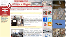 Desktop Screenshot of birder.ru